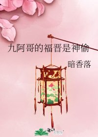 《九阿哥的福晋是神偷》