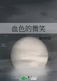 血色的微笑