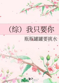 （综）我只要你