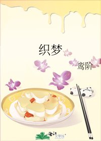 《织梦》