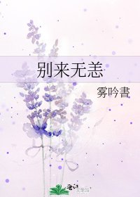 别来无恙