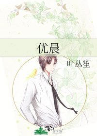 《优晨》