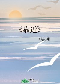 靠近