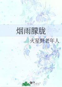 《烟雨朦胧》