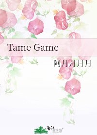 《Tame Game》