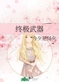 《终极武器》