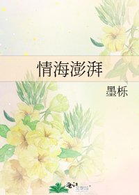 《情海澎湃》