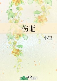 《伤逝》