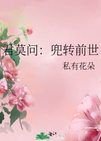 《君莫问:兜转前世》