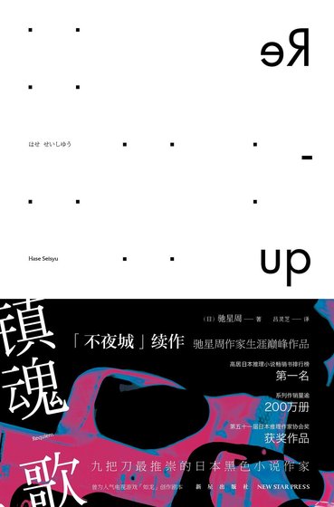 镇魂歌（出书版）