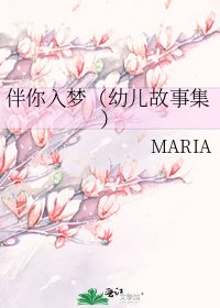 《伴你入梦(优儿故事集)》