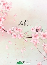 风荷