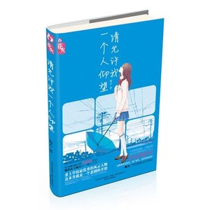 《和外交官谈恋爱:请允许我一个人仰望》