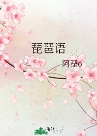 琵琶语