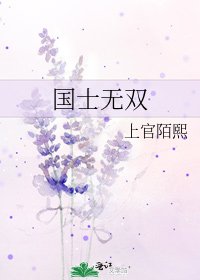 国士无双