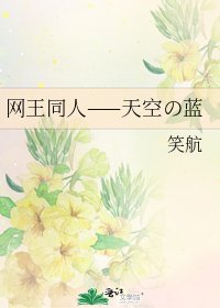 网王同人——天空の蓝