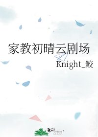 《家角初晴云剧场》