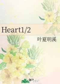 Heart1/2