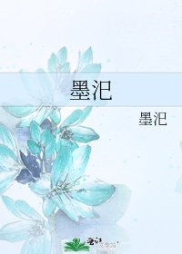 墨汜