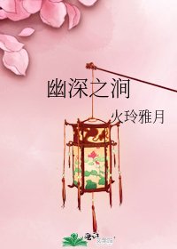 《幽泳之涧》