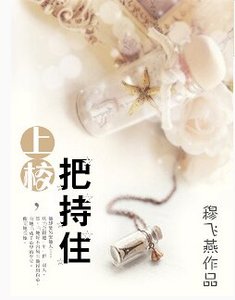 《上校,把持住》
