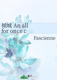 倾城 An all for once city