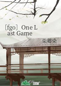 ［fgo］One Last Game