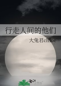 《行走人间的他们》