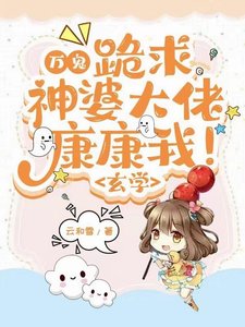 《万鬼:跪求神婆大佬康康我!玄学》