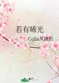 《若有晞光》