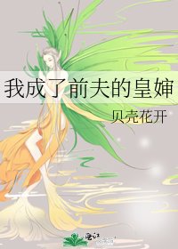 《我成了前夫的皇婶》