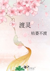 《渡灵》
