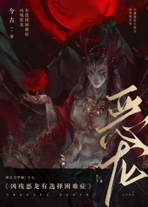 《凶残恶龙有选择困难症》