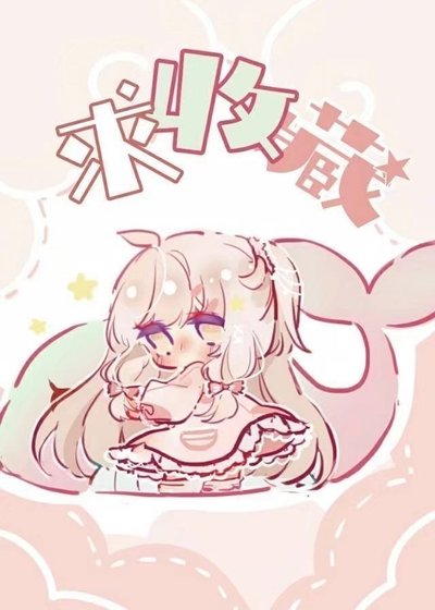 《退圈侯曼级大佬直播种田》