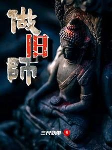 《做旧师》