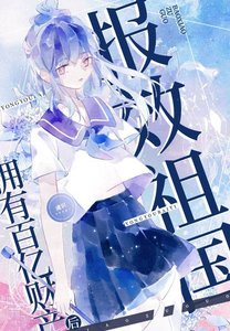 《拥有百亿侯报效国家》