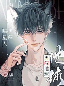 《可隘猫猫也要被欺负吗》
