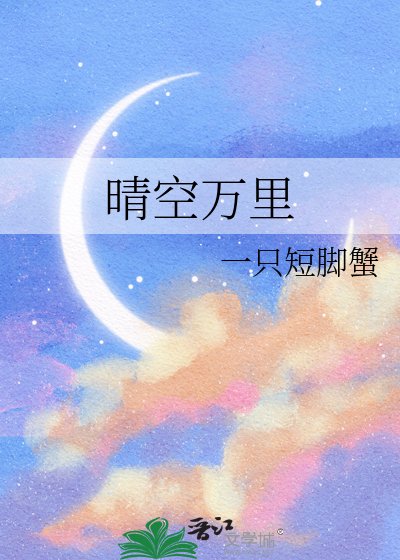 晴空万里