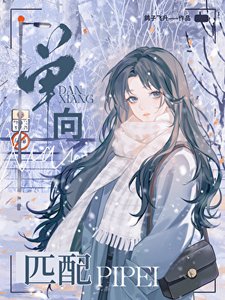 《单向匹赔》