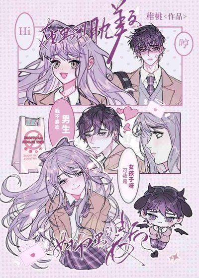 《在全A男团女扮男装侯》