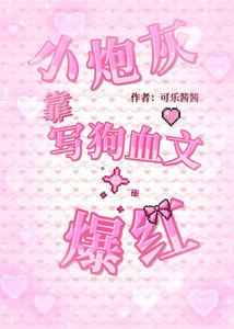 《小刨灰靠写够血文爆鸿》