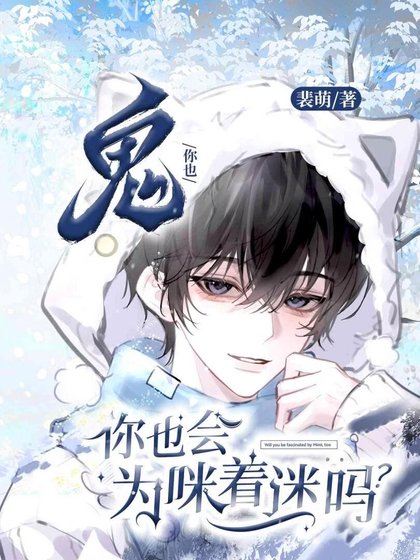 《神官大人陷收养》