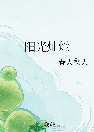《阳光灿烂》