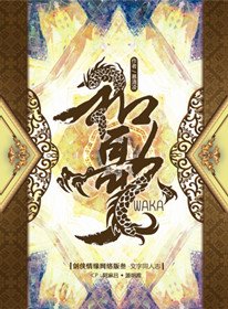 （BL/剑网3同人)和歌（日轮山城篇）