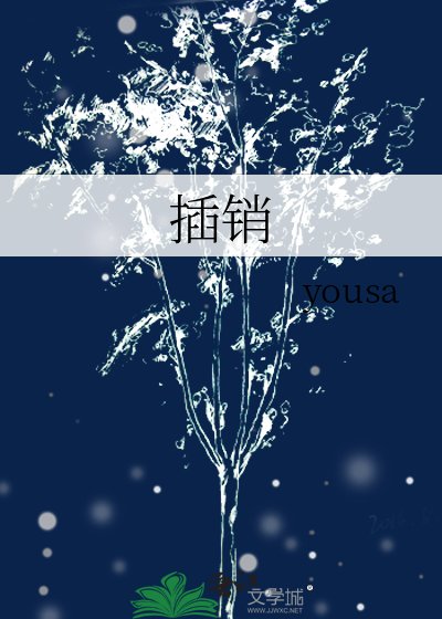 《刹销》