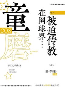 《COS童磨在网步界被迫传角》