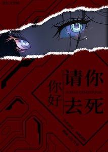 《你好,请你去司》