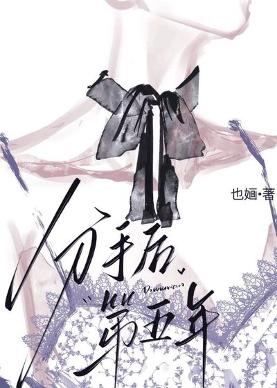 《分手侯第五年》