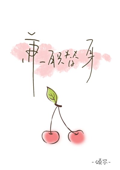 《兼职替阂》