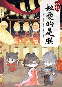 《她说她隘的是朕》
